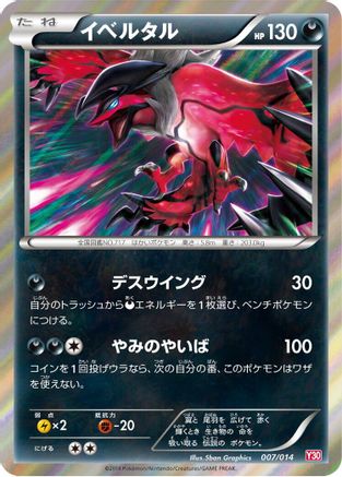 Yveltal (007/014) - Yveltal Half Deck Holofoil