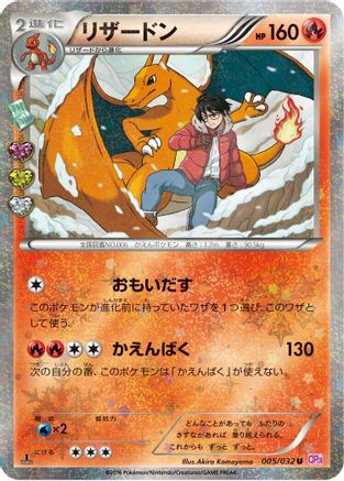 Charizard (005/032) - CP3 PokeKyun Collection 1st Edition
