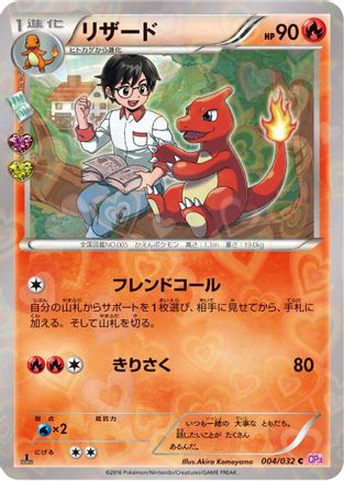 Charmeleon (004/032) - CP3 PokeKyun Collection 1st Edition