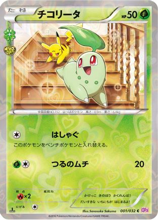 Chikorita (001/032) - CP3 PokeKyun Collection 1st Edition