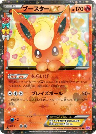 Flareon EX - 006/032 (006/032) - CP3 PokeKyun Collection 1st Edition Holofoil