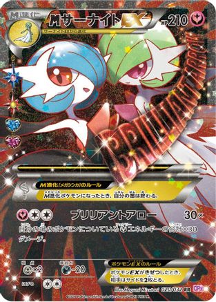 Gardevoir (020/032) - CP3 PokeKyun Collection 1st Edition Holofoil