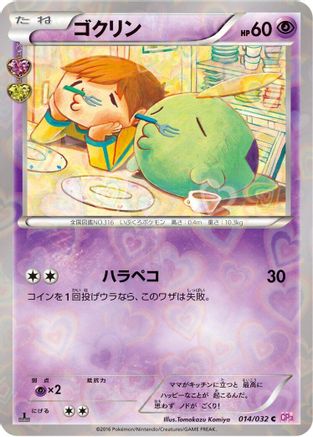 Gulpin (014/032) - CP3 PokeKyun Collection 1st Edition