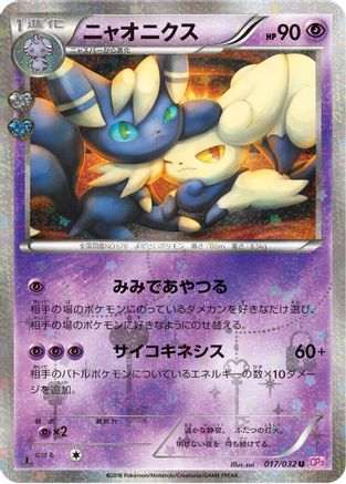 Meowstic (017/032) - CP3 PokeKyun Collection 1st Edition