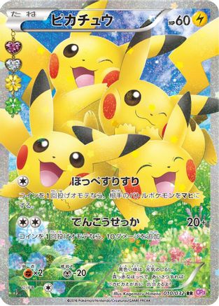 Pikachu (010/032) - CP3 PokeKyun Collection 1st Edition Holofoil