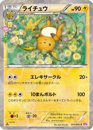 Raichu (011/032) - CP3 PokeKyun Collection 1st Edition
