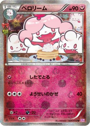 Slurpuff (024/032) - CP3 PokeKyun Collection 1st Edition