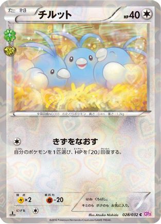 Swablu (028/032) - CP3 PokeKyun Collection 1st Edition