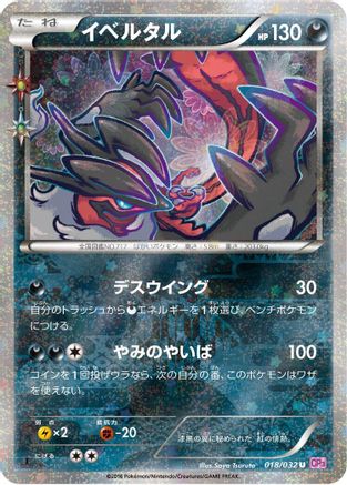 Yveltal (018/032) - CP3 PokeKyun Collection 1st Edition