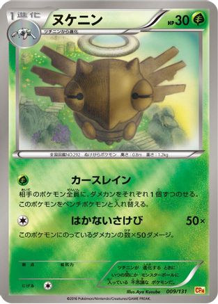 Shedinja (009/131) - CP4 Premium Champion Pack
