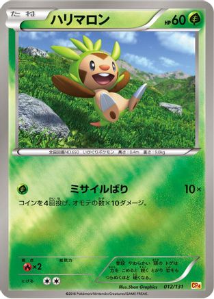 Chespin (012/131) - CP4 Premium Champion Pack