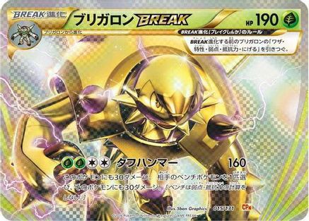 Chesnaught BREAK (015/131) - CP4 Premium Champion Pack Holofoil