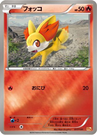 Fennekin (017/131) - CP4 Premium Champion Pack