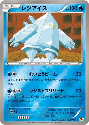 Regice (029/131) - CP4 Premium Champion Pack