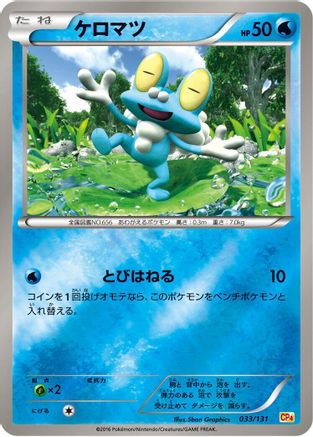 Froakie (033/131) - CP4 Premium Champion Pack