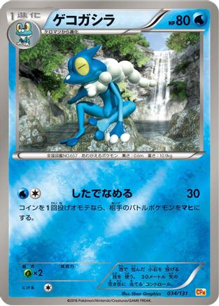 Frogadier (034/131) - CP4 Premium Champion Pack