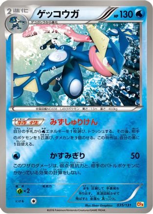 Greninja (035/131) - CP4 Premium Champion Pack