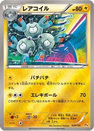Magneton (039/131) - CP4 Premium Champion Pack