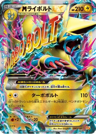 Manectric (043/131) - CP4 Premium Champion Pack