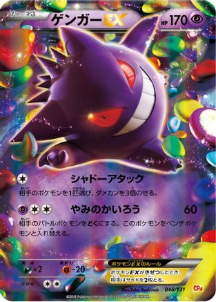 Gengar EX (048/131) - CP4 Premium Champion Pack Holofoil