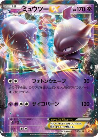 Mewtwo EX (050/131) - CP4 Premium Champion Pack Holofoil