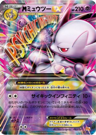 Mewtwo - 052/131 (052/131) - CP4 Premium Champion Pack