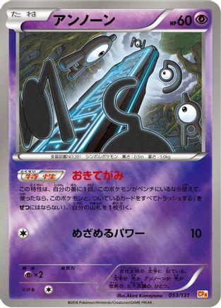 Unown (053/131) - CP4 Premium Champion Pack