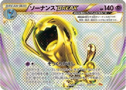 Wobbuffet BREAK (055/131) - CP4 Premium Champion Pack Holofoil