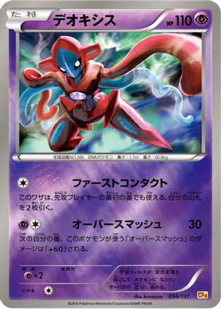 Deoxys (056/131) - CP4 Premium Champion Pack
