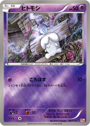Litwick (057/131) - CP4 Premium Champion Pack
