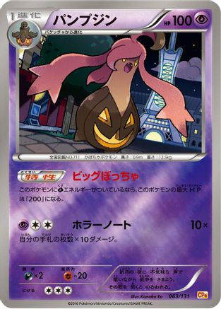 Gourgeist (063/131) - CP4 Premium Champion Pack