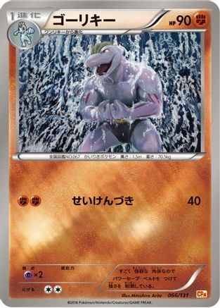 Machoke (066/131) - CP4 Premium Champion Pack