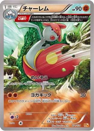 Medicham (071/131) - CP4 Premium Champion Pack