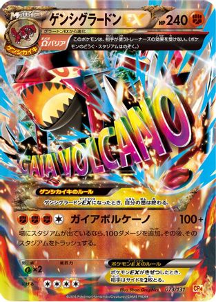 Primal Groudon EX (073/131) - CP4 Premium Champion Pack Holofoil