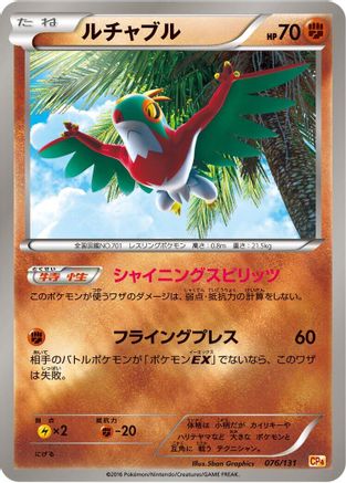Hawlucha (076/131) - CP4 Premium Champion Pack