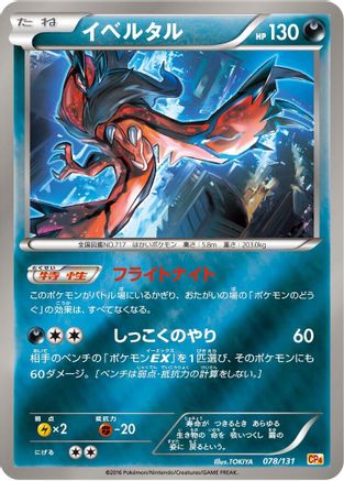 Yveltal (078/131) - CP4 Premium Champion Pack