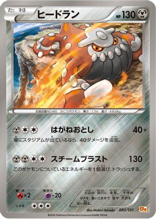 Heatran (082/131) - CP4 Premium Champion Pack
