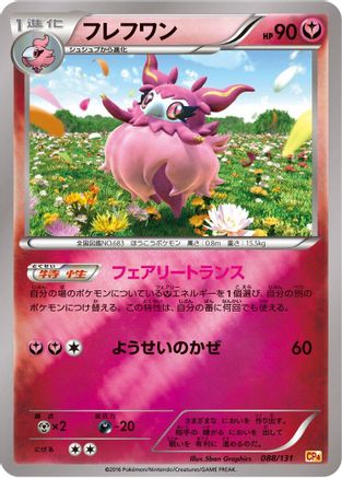 Aromatisse (088/131) - CP4 Premium Champion Pack