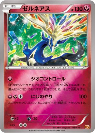 Xerneas (089/131) - CP4 Premium Champion Pack
