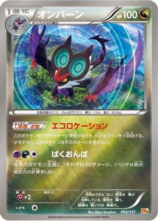 Noivern (092/131) - CP4 Premium Champion Pack