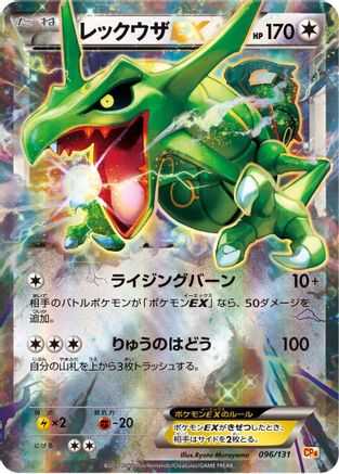 Rayquaza EX (096/131) - CP4 Premium Champion Pack Holofoil