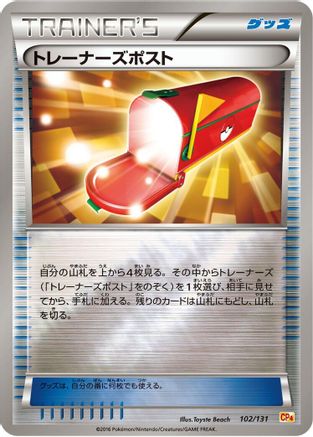 Trainers' Mail (102/131) - CP4 Premium Champion Pack