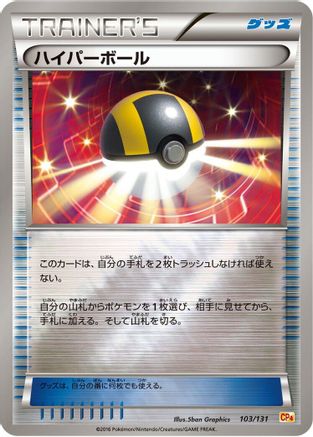 Ultra Ball (103/131) - CP4 Premium Champion Pack