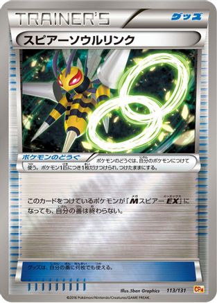 Beedrill Spirit Link (113/131) - CP4 Premium Champion Pack