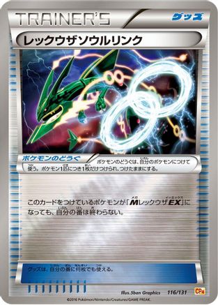 Rayquaza Spirit Link (116/131) - CP4 Premium Champion Pack