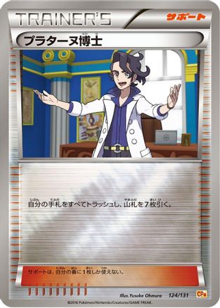 Professor Sycamore (124/131) - CP4 Premium Champion Pack