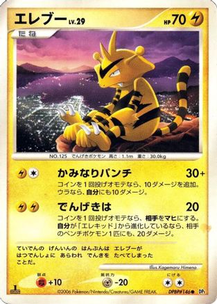 Electabuzz - DP1 SpaceTime Creation 1st Edition