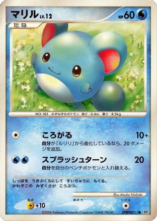 Marill - DP1 SpaceTime Creation 1st Edition