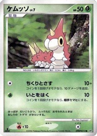 Wurmple - DP1 SpaceTime Creation Unlimited
