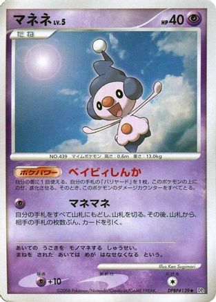 Mime Jr. - DP1 SpaceTime Creation 1st Edition